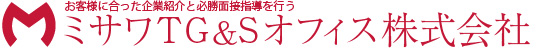 ミサワTG＆Sオフィス株式会社