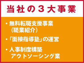 当社の3大事業